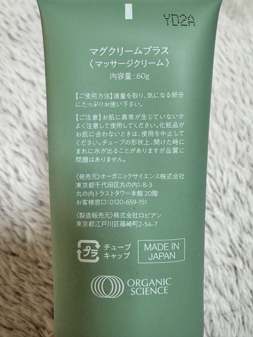 マグクリームプラス【マッサージクリーム】　ORGANIC SCIENCE