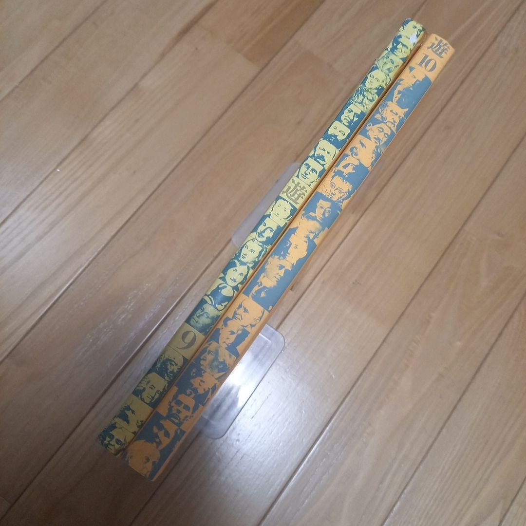 工作舎発行雑誌　オブジェマガジン・遊　第９号第10号　上下巻2冊セットカバー付属