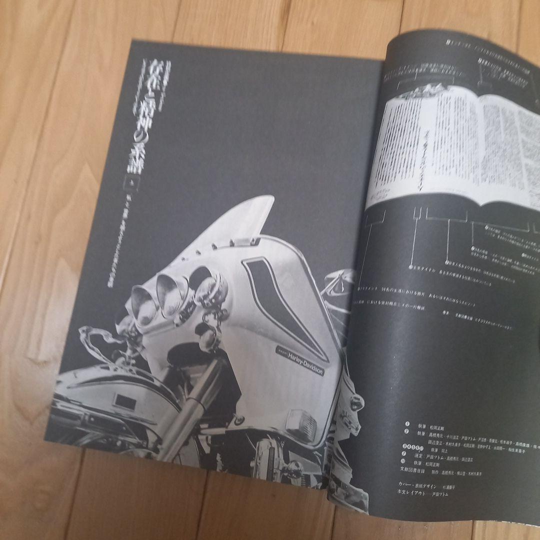 工作舎発行雑誌　オブジェマガジン・遊　第９号第10号　上下巻2冊セットカバー付属