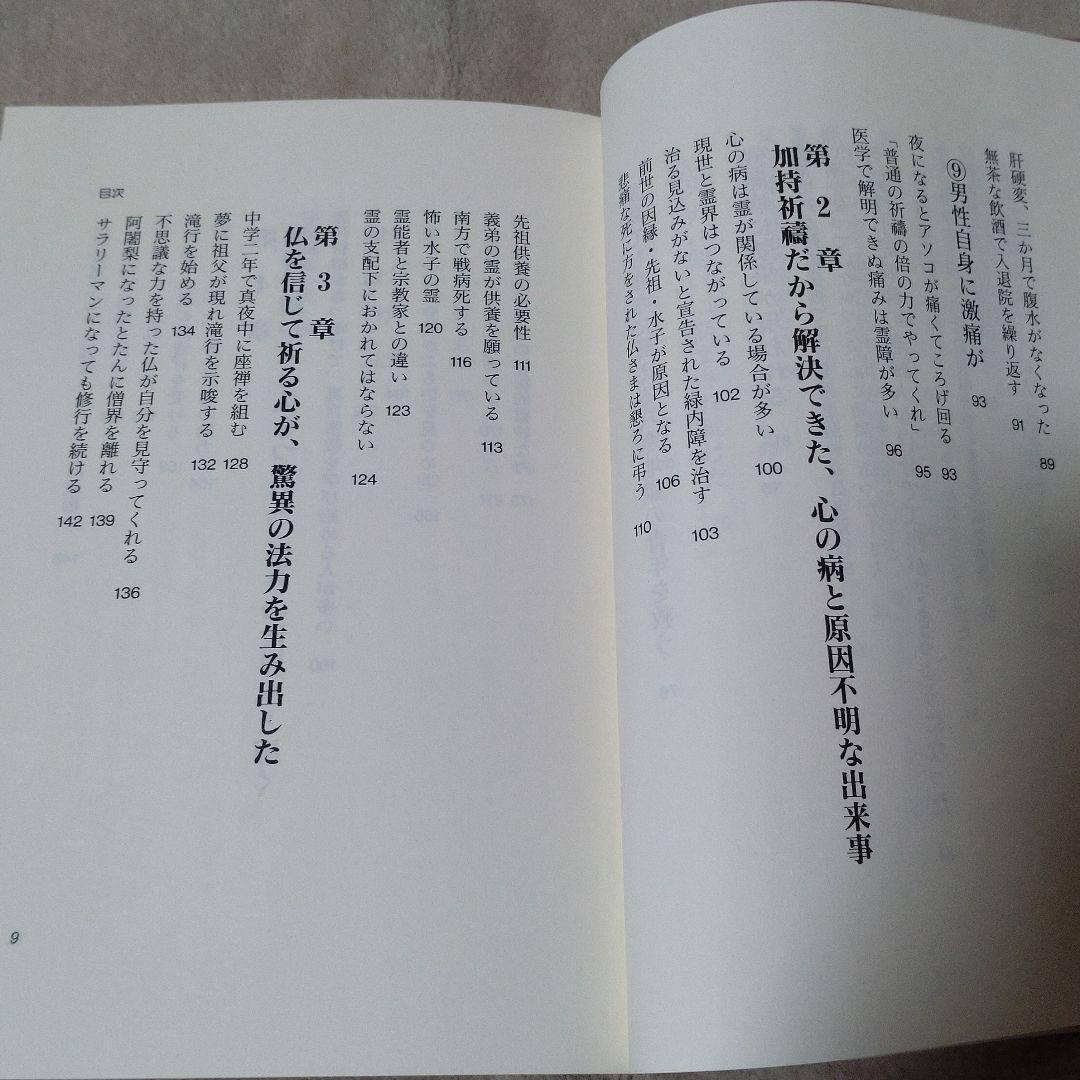 大日如来の霊光　真言密教の秘儀「加持祈祷」は究極の人助け