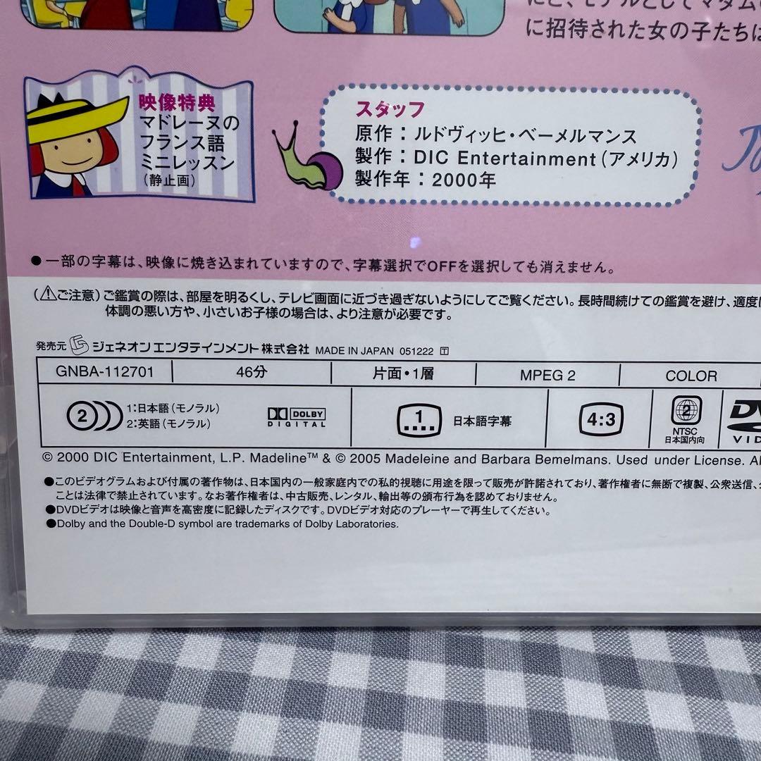 DVDボックスセット マドレーヌちゃん　ぬいぐるみチャーム、ミニタオル付き