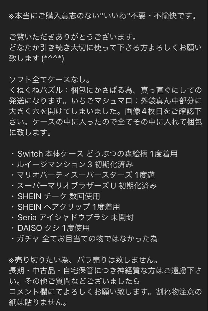 Switch ソフト ガチャ まとめ売り