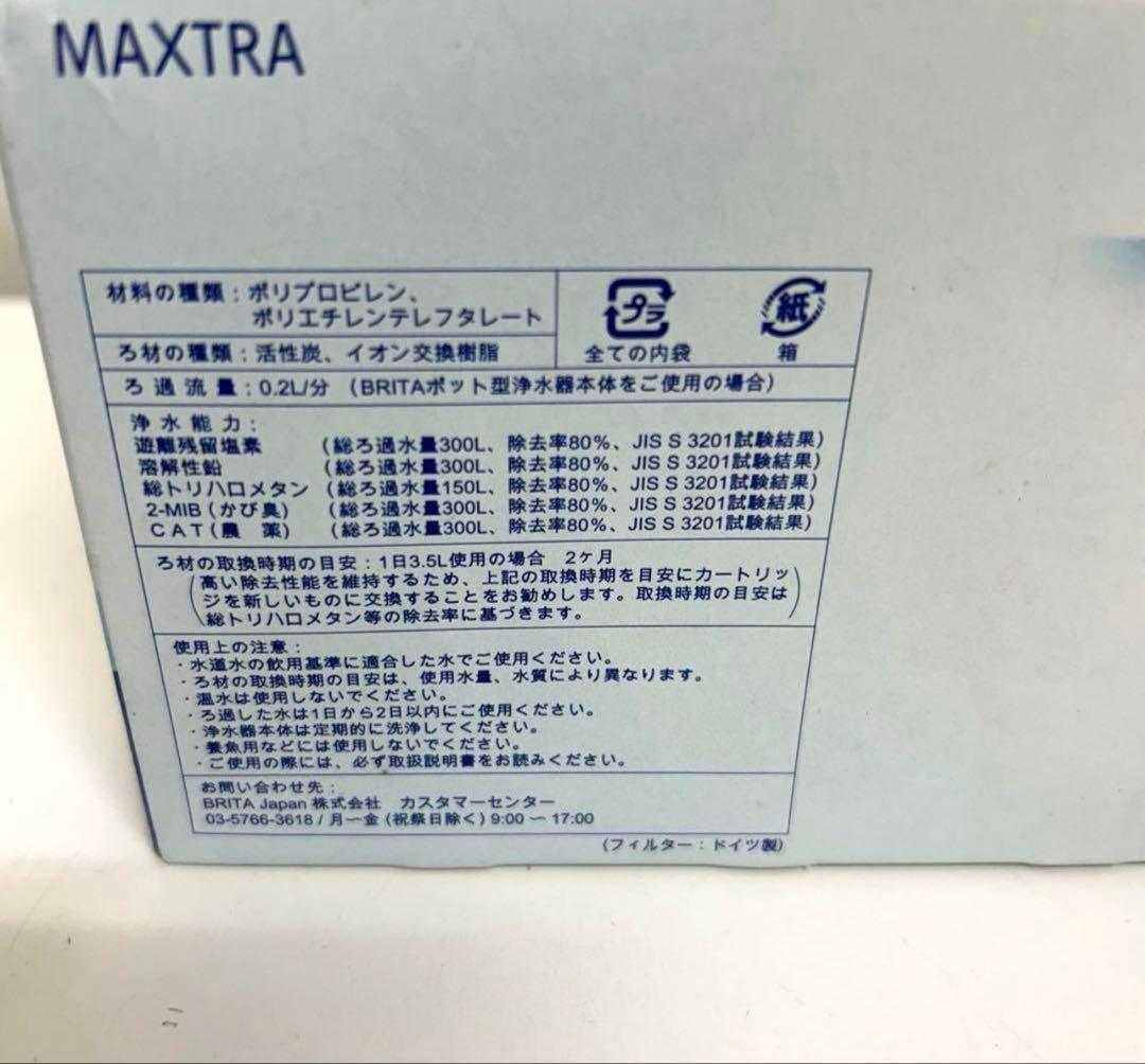 a148-21 BRITA MAXTRA フィルターカートリッジ 8個