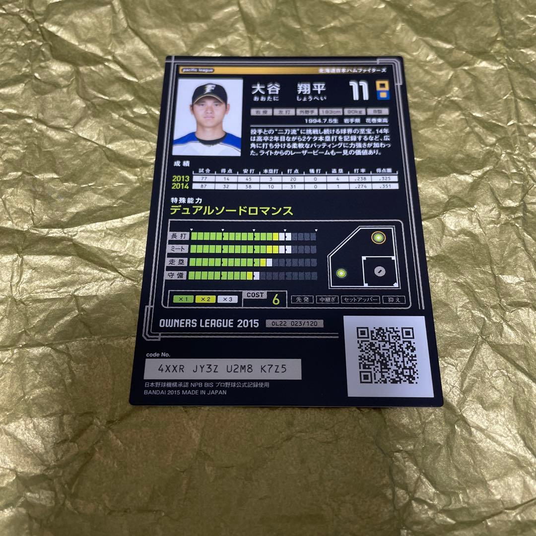 大谷翔平