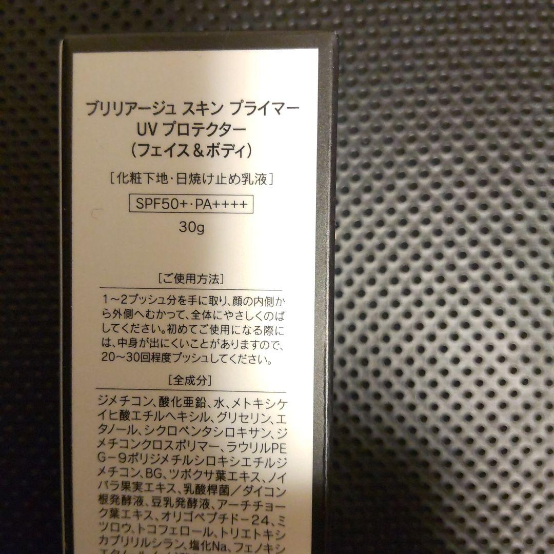 BRILLIAGE スキン プライマー UV プロテクター 　2個セット
