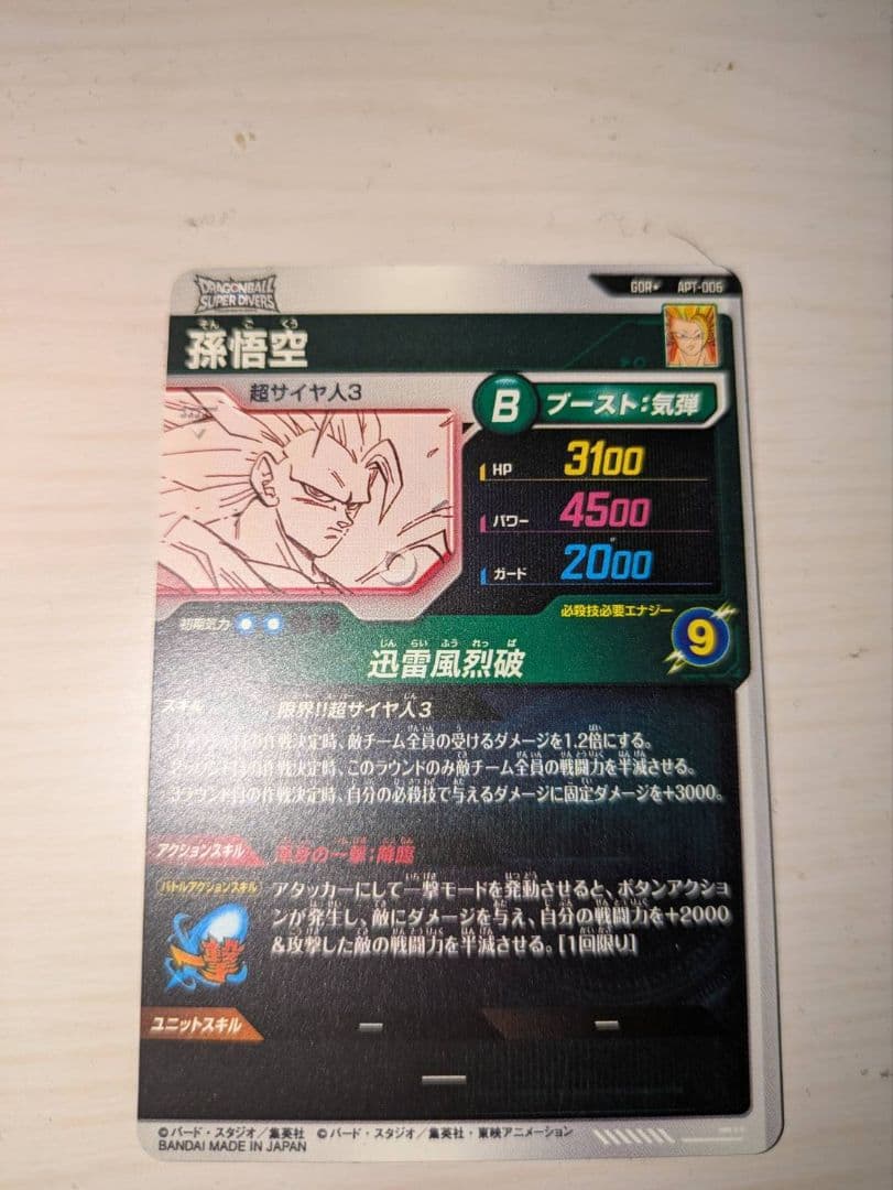 ドラゴンボール　限界!! 超サイヤ3 GDR 孫悟空 ベジータ　SR