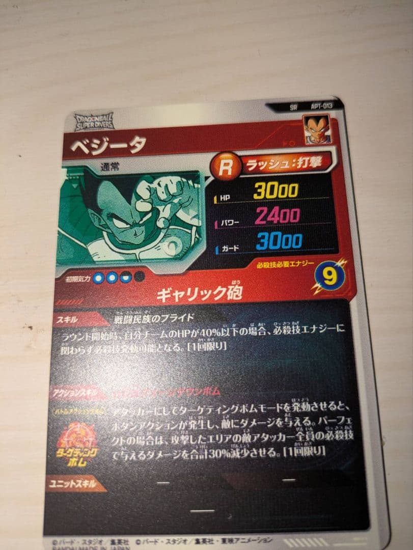ドラゴンボール　限界!! 超サイヤ3 GDR 孫悟空 ベジータ　SR