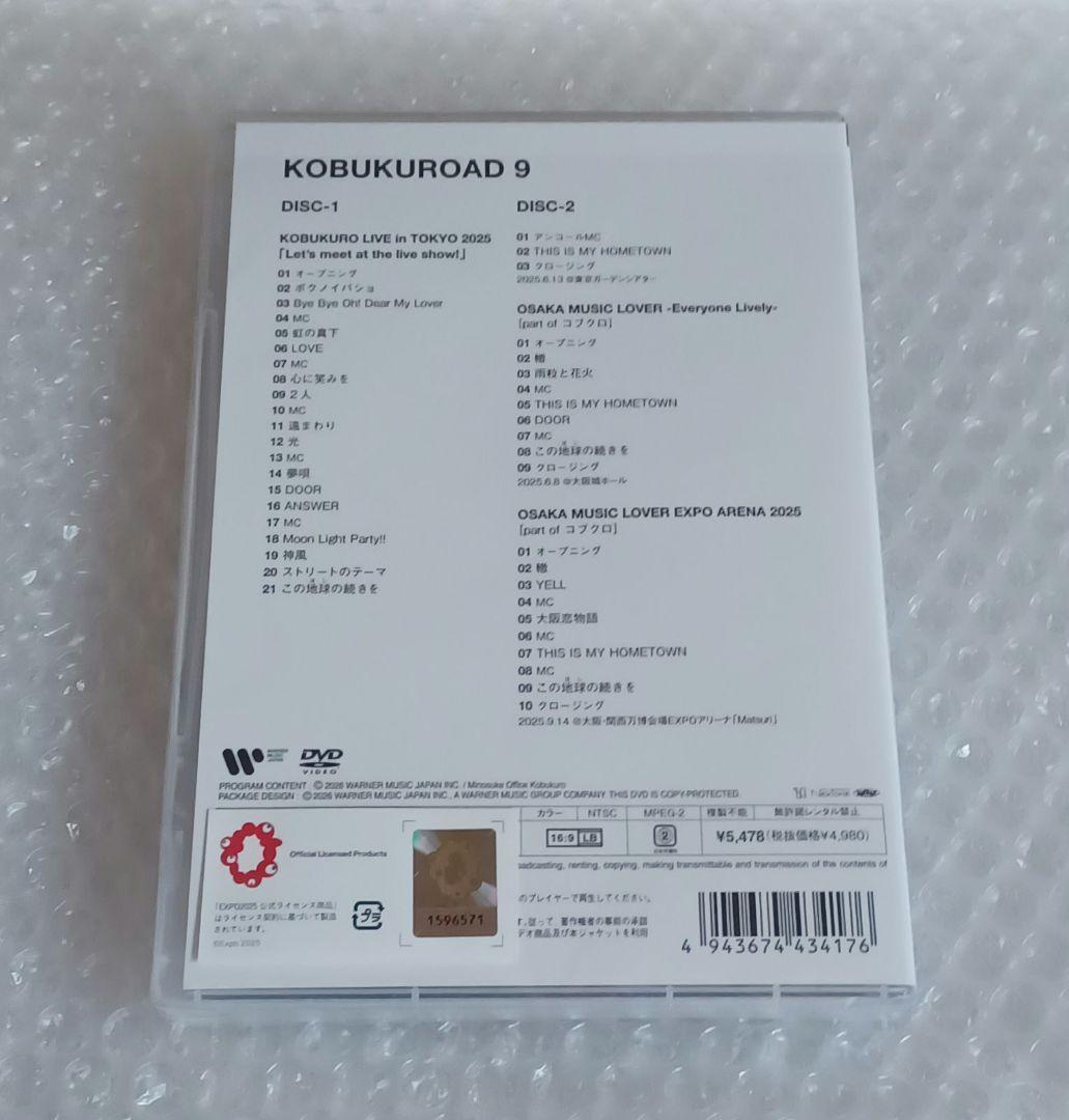 コブクロ KOBUKUROAD 9 【DVD】