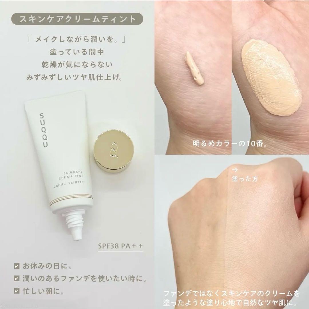 SUQQU スキンケア クリームティント 10 スック ファンデーション BB