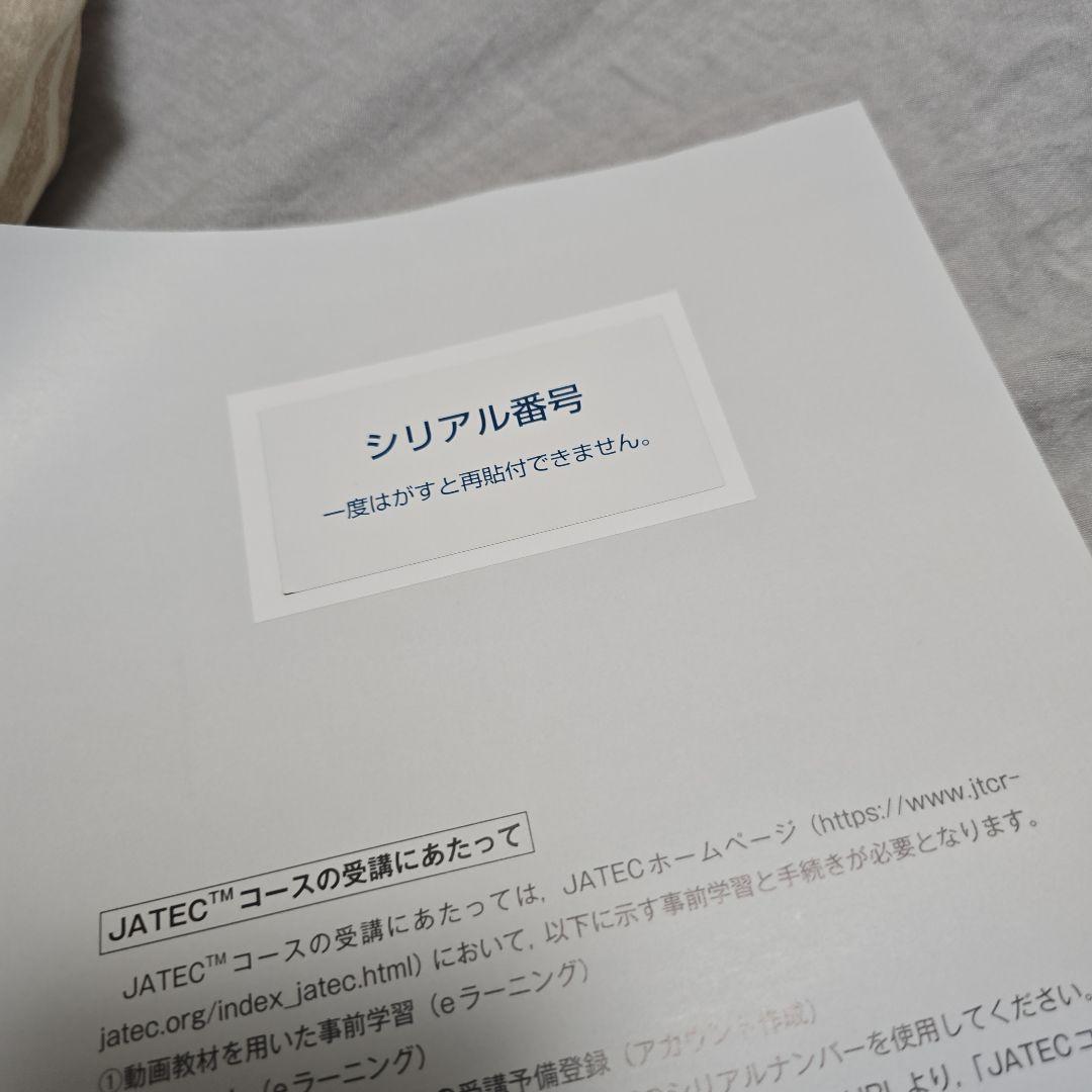 外傷初期診療ガイドライン JATEC 改訂第6版