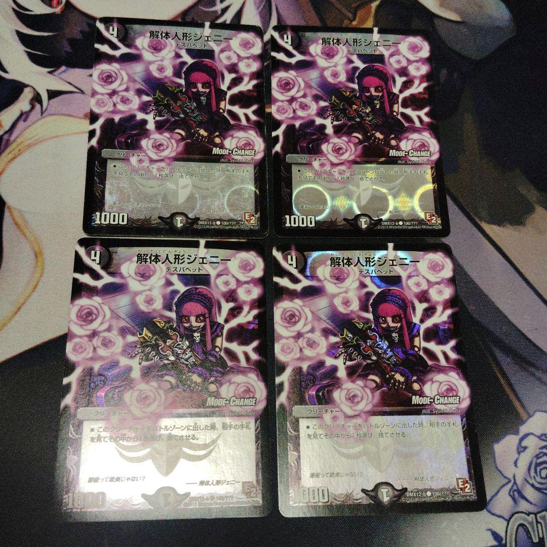 デュエマ　解体人形ジェニー　bbp 薔薇