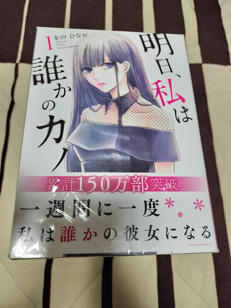 明日、私は誰かのカノジョ 全巻 セット 全17巻 をのひなお あすかの