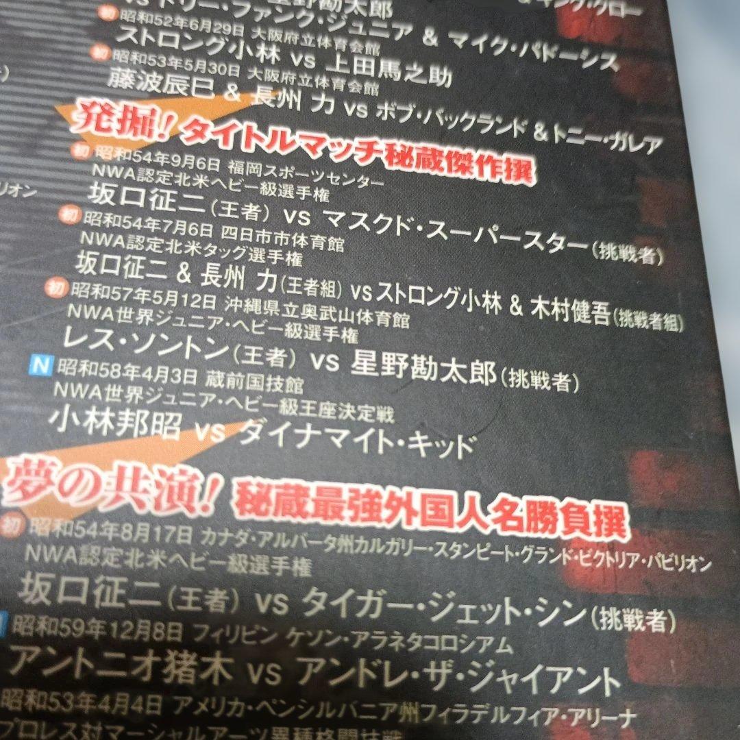 新日本プロレスDVD ワールドプロレスリング ANTHOLOGY