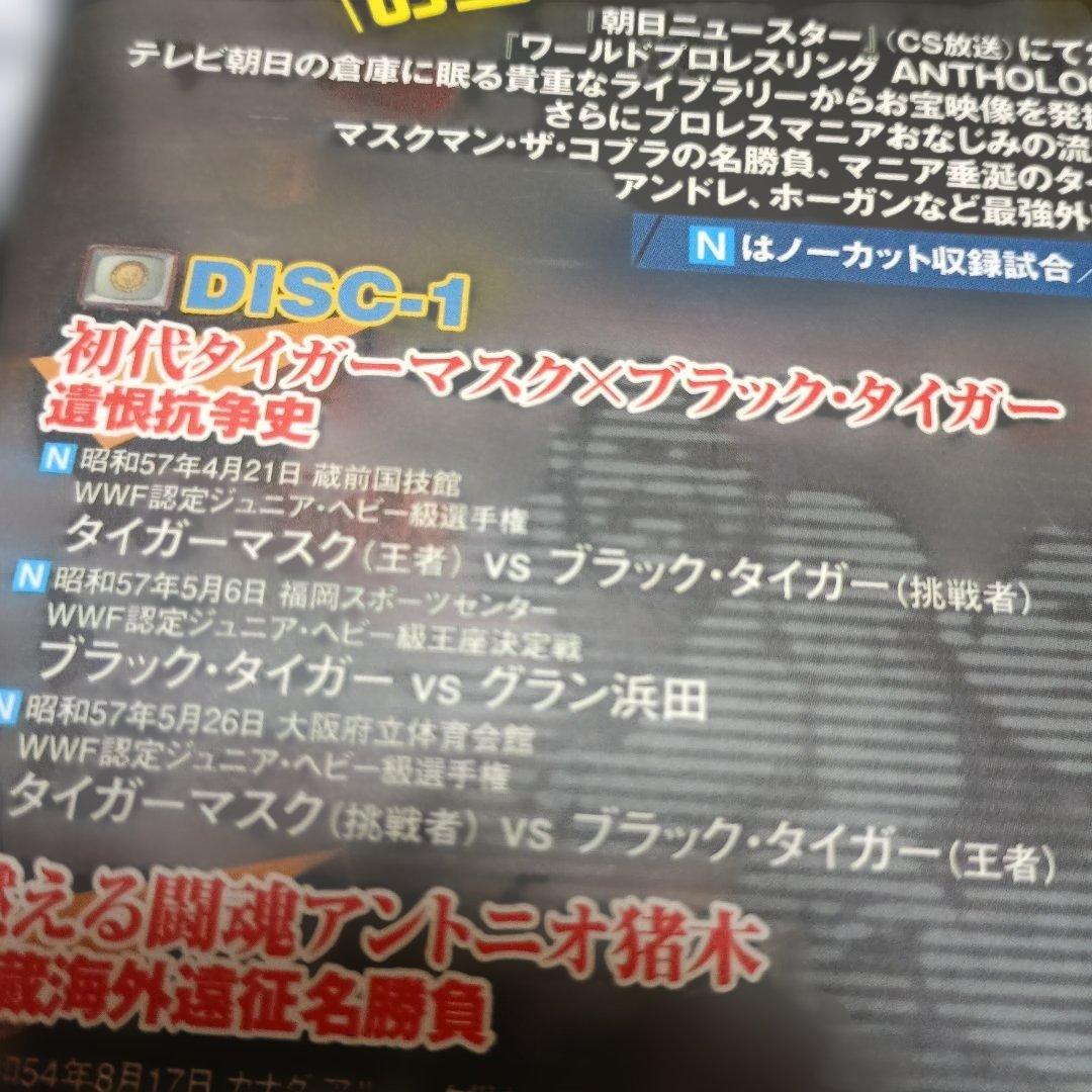新日本プロレスDVD ワールドプロレスリング ANTHOLOGY