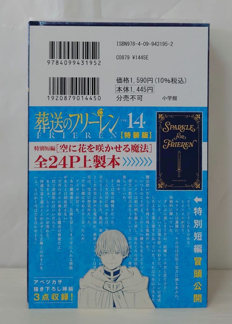 葬送のフリーレン 全巻 特装版