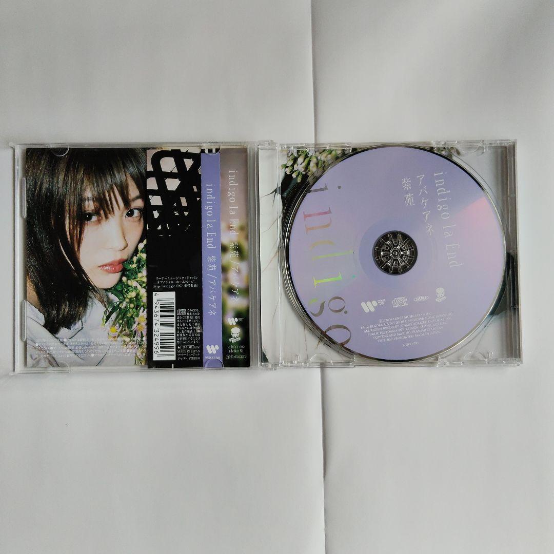 indigo la End FC限定CD 紫苑/アバケアネ