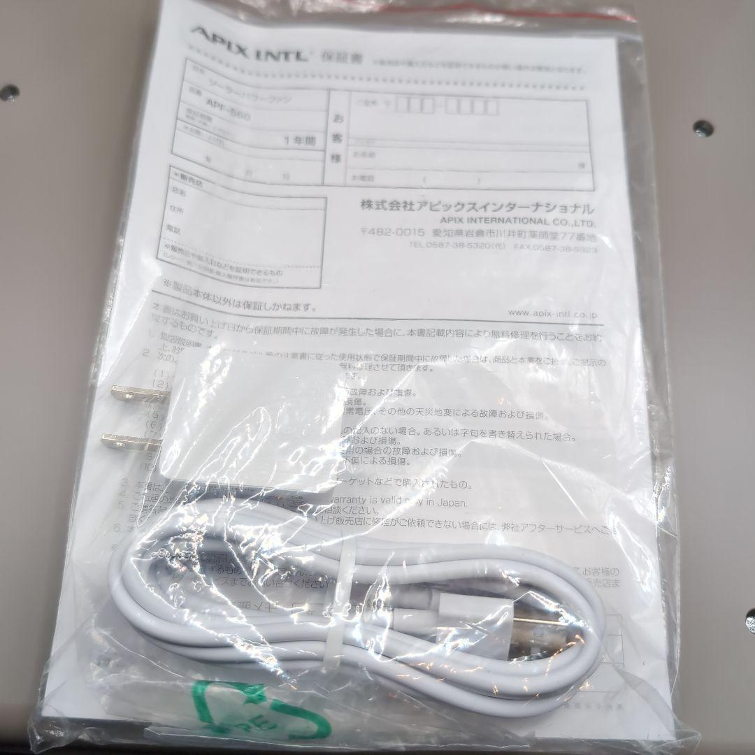 APIX INTL APF-560 ソーラーパワーファン 2022年製