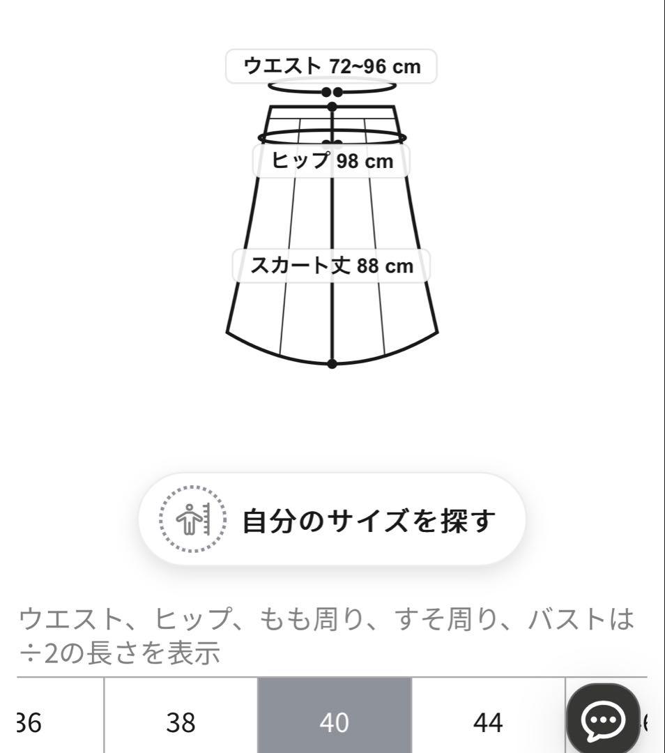 【タグ付き未使用】　洗える　23区　サテン　ナロースカート　2025