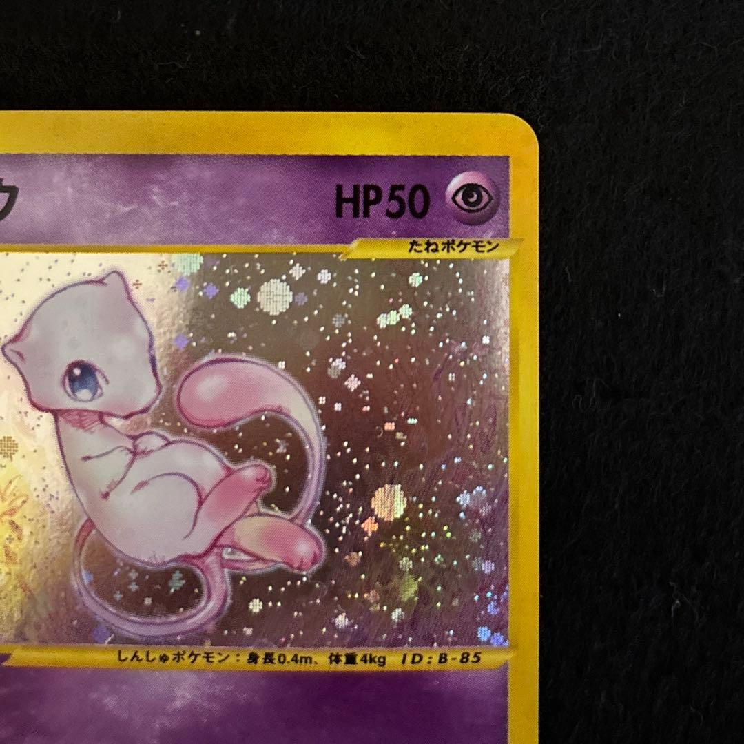 #ゆんの気まぐれオークション　（竹）　ミュウ　e ポケモンカード　2枚
