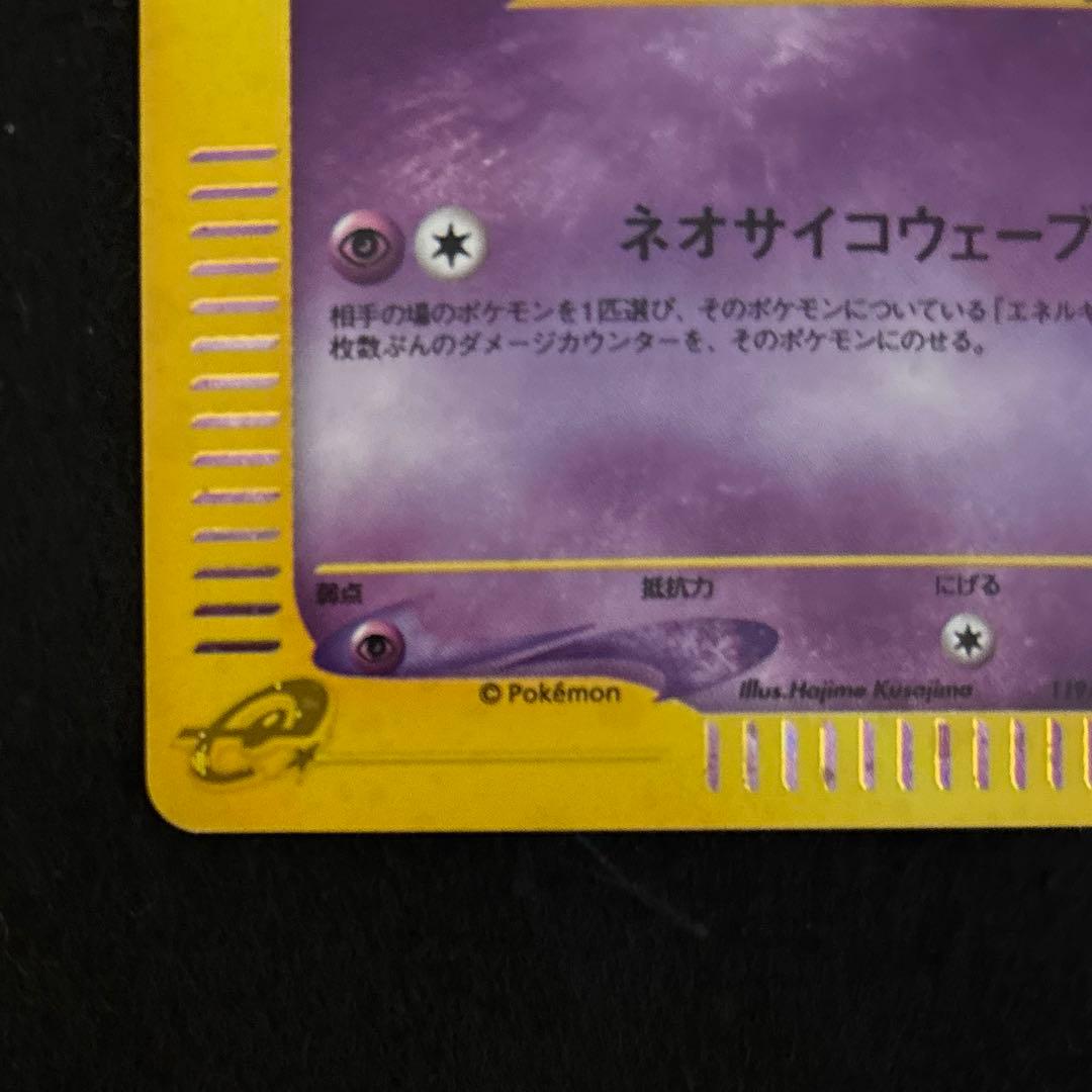 #ゆんの気まぐれオークション　（竹）　ミュウ　e ポケモンカード　2枚