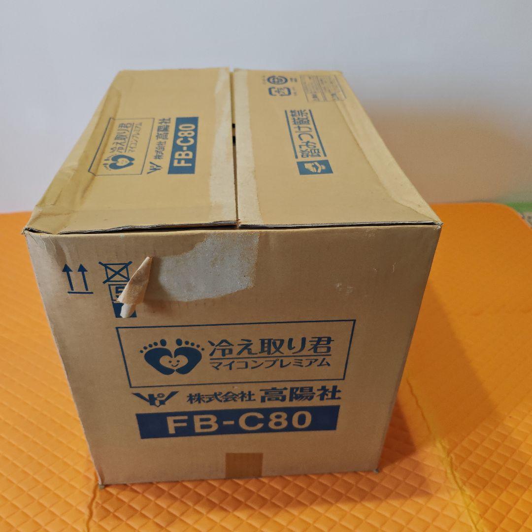冷え取り君　 型式FB-C80