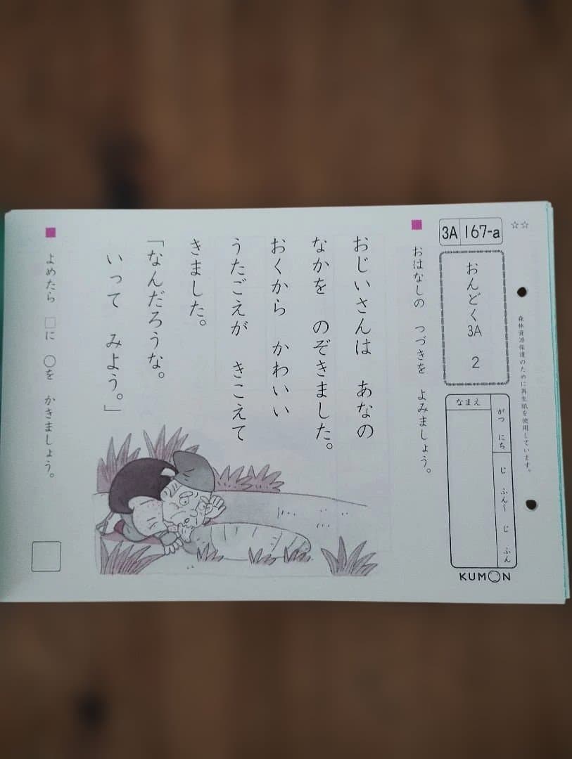 くもん　国語　未使用　未記入　３A 190枚