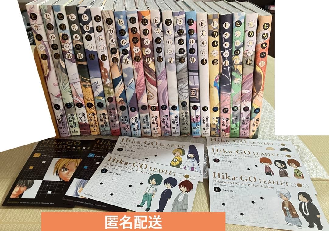 ヒカルの碁 完全版 1〜20巻 全巻セット リーフレット数点付き