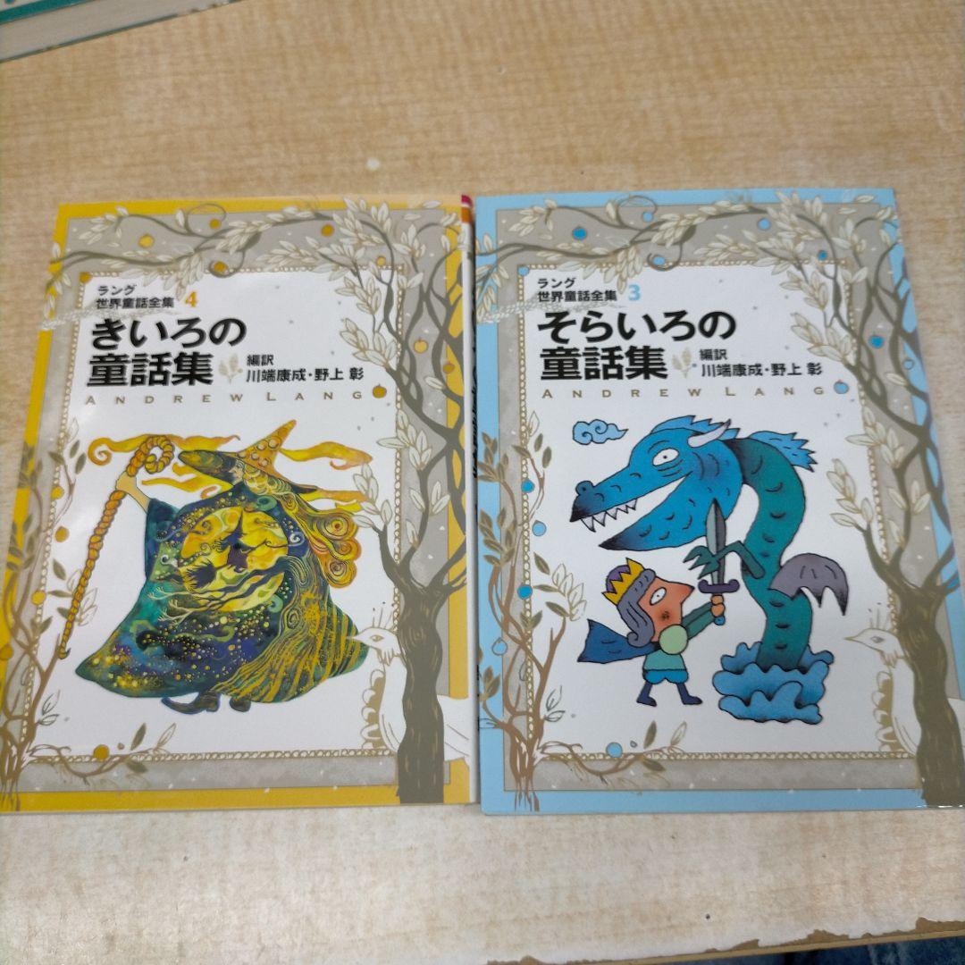 ラング世界童話全集　改訂版　全12巻揃　偕成社文庫【MR09】