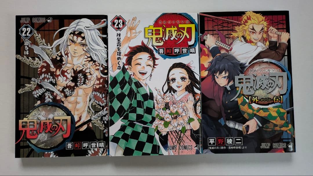 鬼滅の刃 詰め込み 計41点 (全巻(キメツ学園を除く)·イラスト記録集 他)