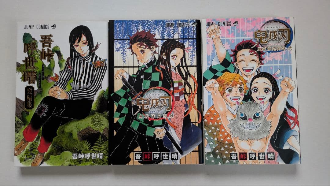 鬼滅の刃 詰め込み 計41点 (全巻(キメツ学園を除く)·イラスト記録集 他)