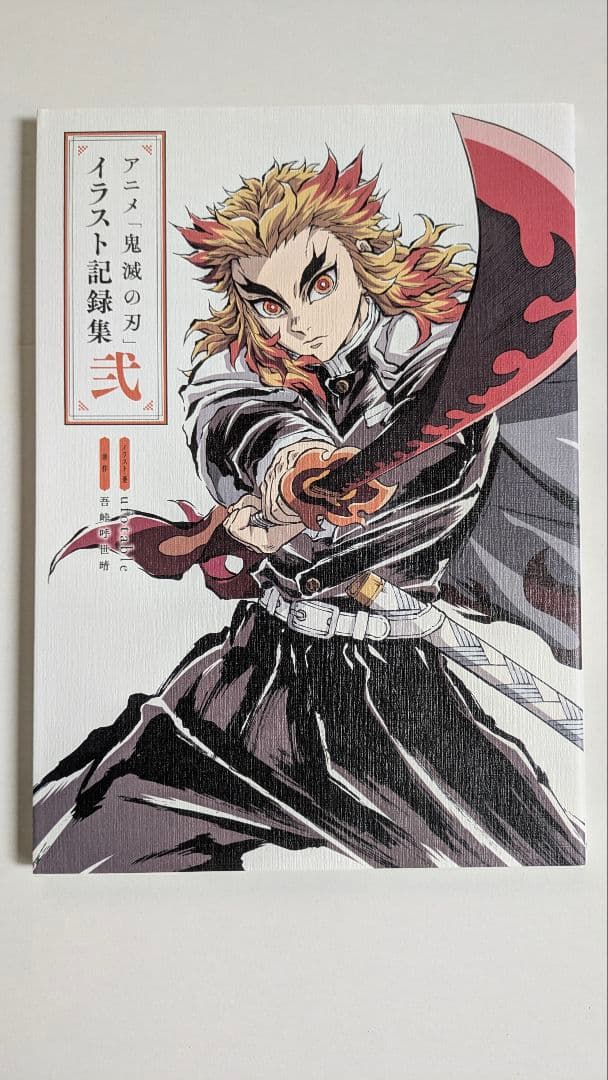鬼滅の刃 詰め込み 計41点 (全巻(キメツ学園を除く)·イラスト記録集 他)