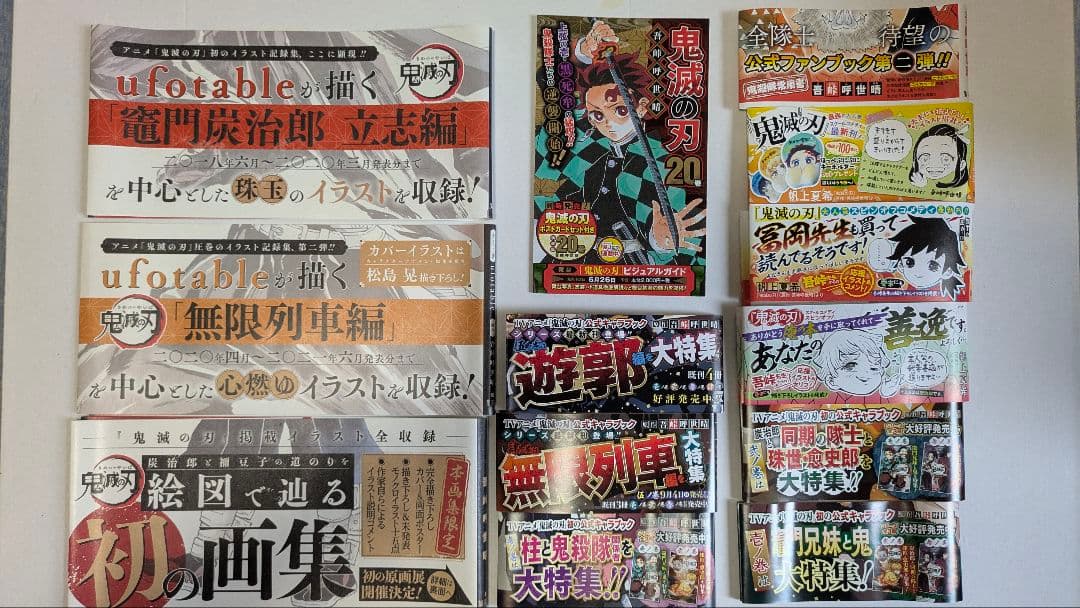 鬼滅の刃 詰め込み 計41点 (全巻(キメツ学園を除く)·イラスト記録集 他)