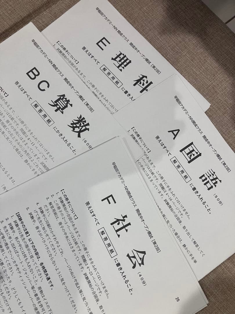 2025年度 第2回志望校別オープン模試 開成中