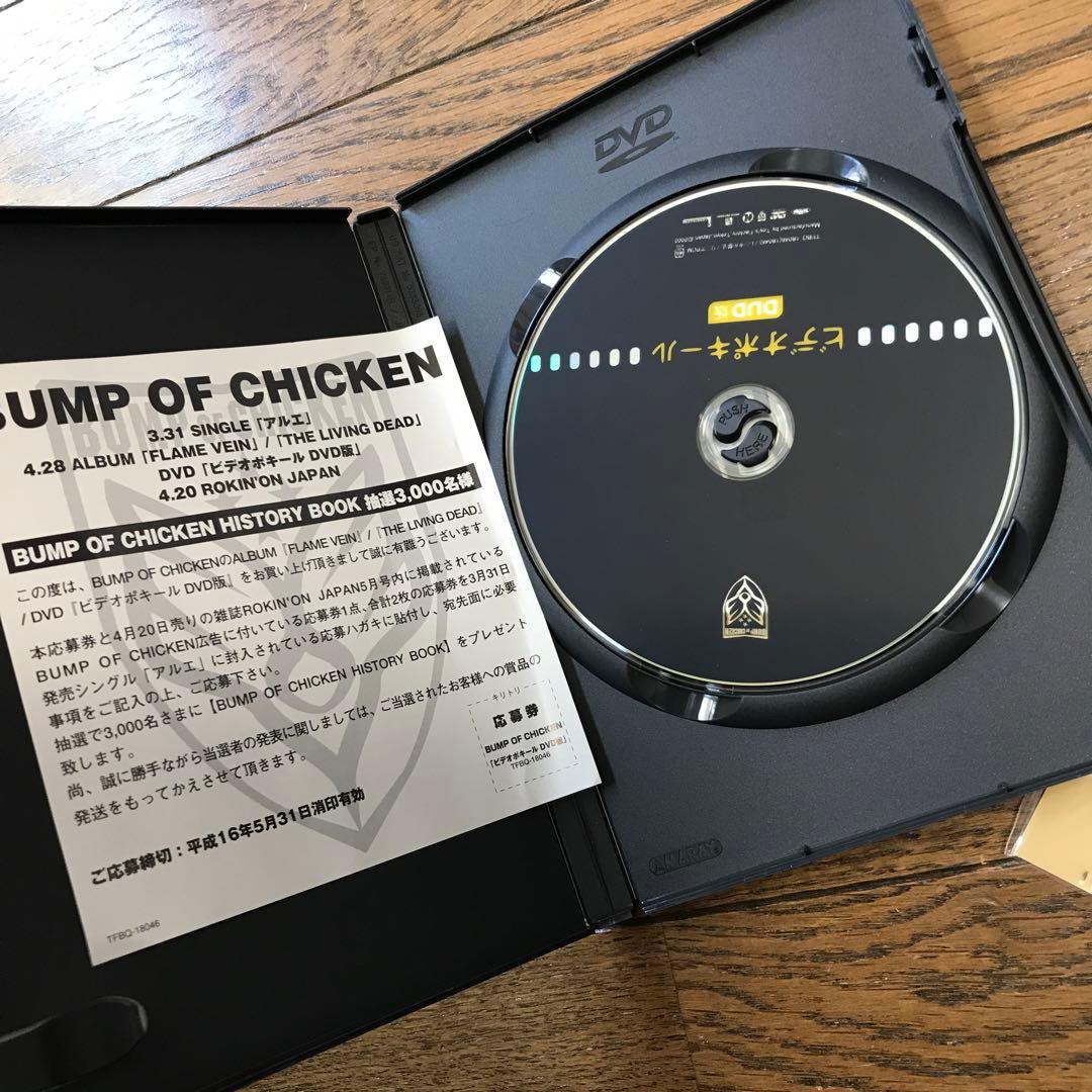 BUMP OF CHICKEN DVD まとめ売り