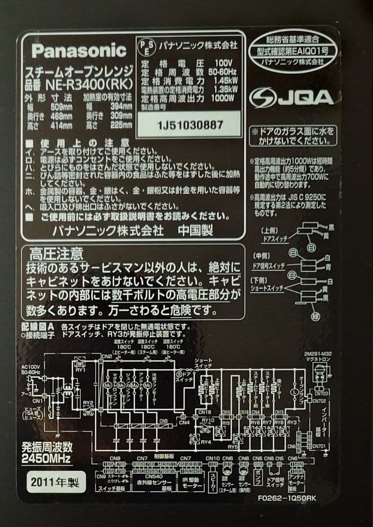 Panasonic NE-R3400 スチームオーブンレンジ