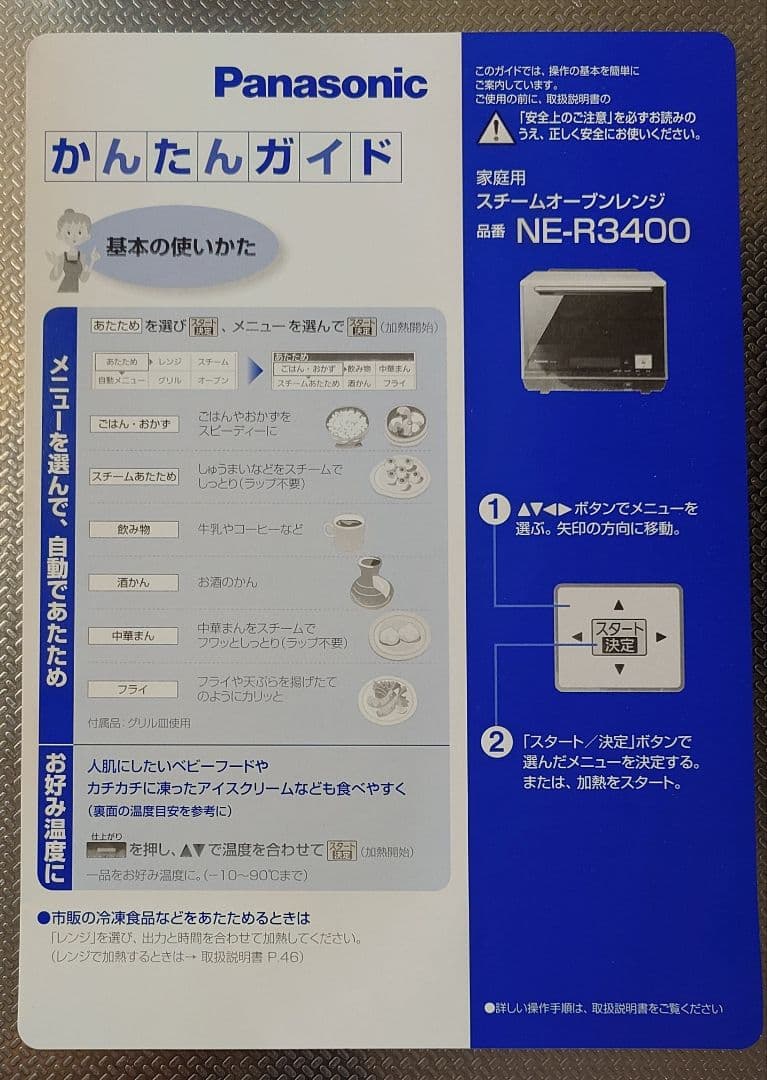 Panasonic NE-R3400 スチームオーブンレンジ
