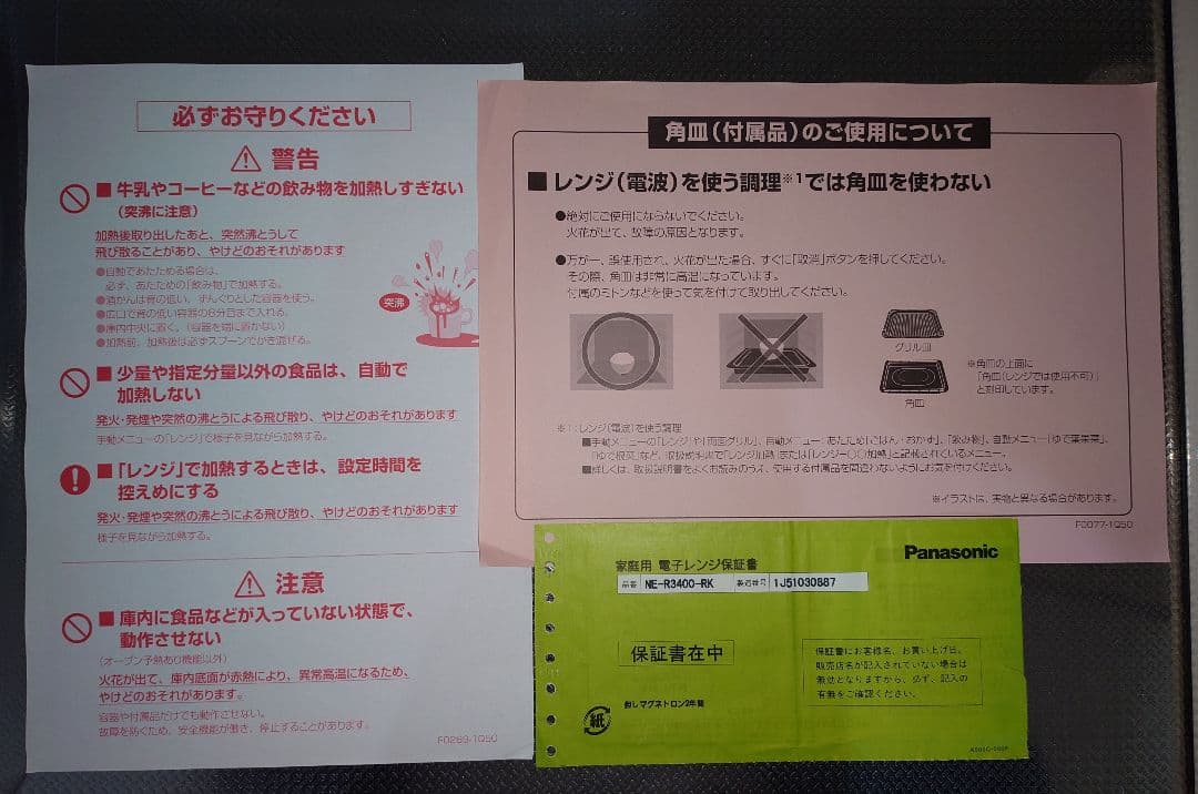 Panasonic NE-R3400 スチームオーブンレンジ