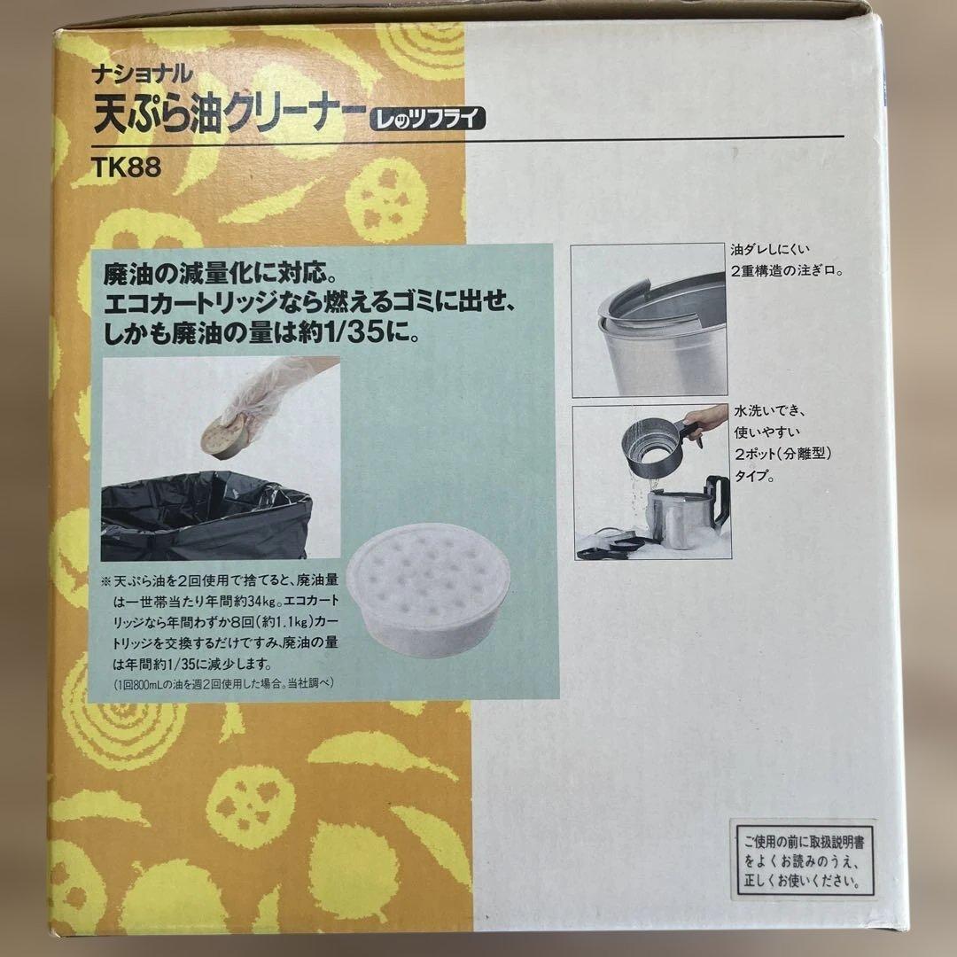 National／天ぷら油クリーナー レッツフライTK88 ／新品未使用