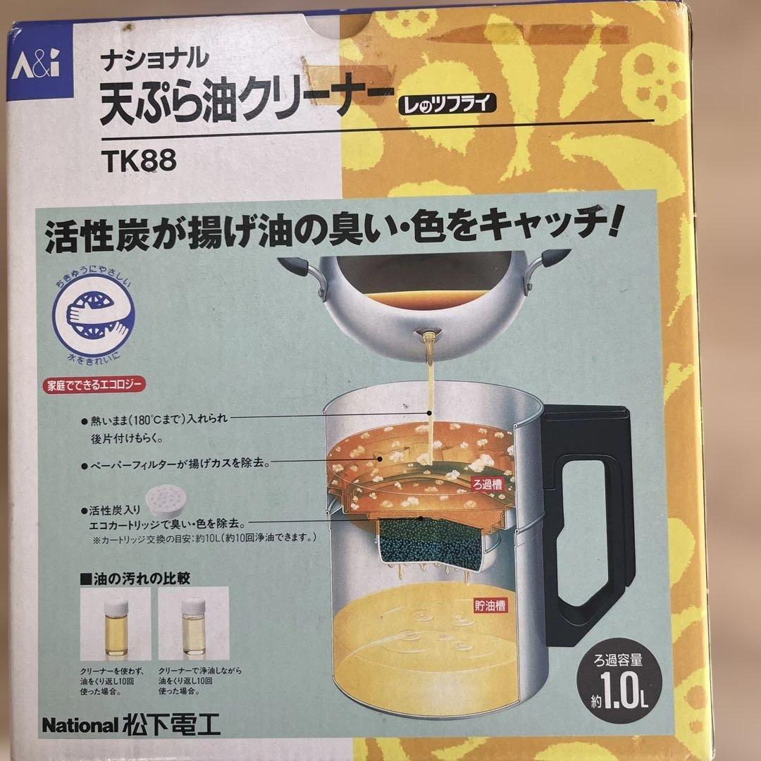 National／天ぷら油クリーナー レッツフライTK88 ／新品未使用