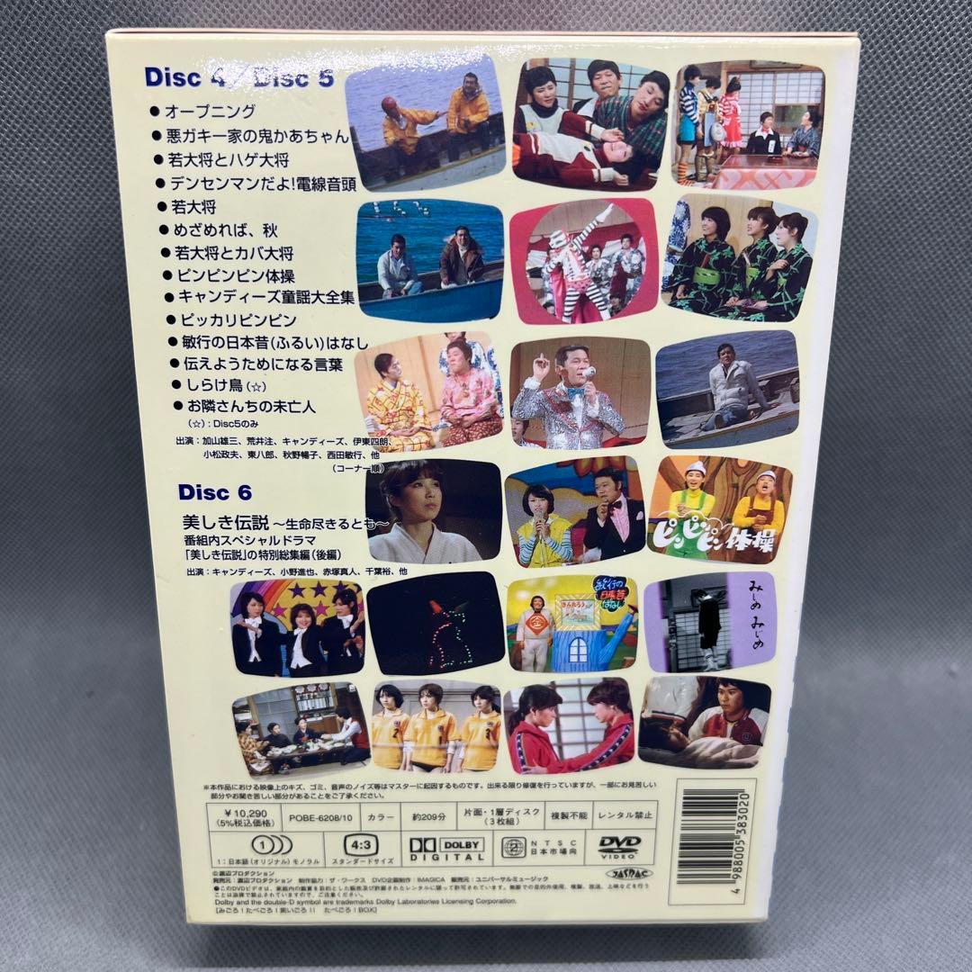 みごろ！たべごろ！笑いごろ‼︎ ２DVD-BOX キャンディーズ