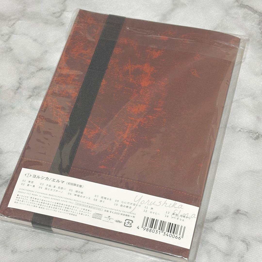 ヨルシカ エルマ