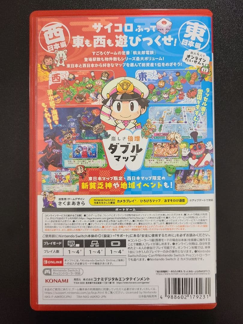 桃太郎電鉄2 Switch版 桃鉄2 東日本編　西日本編