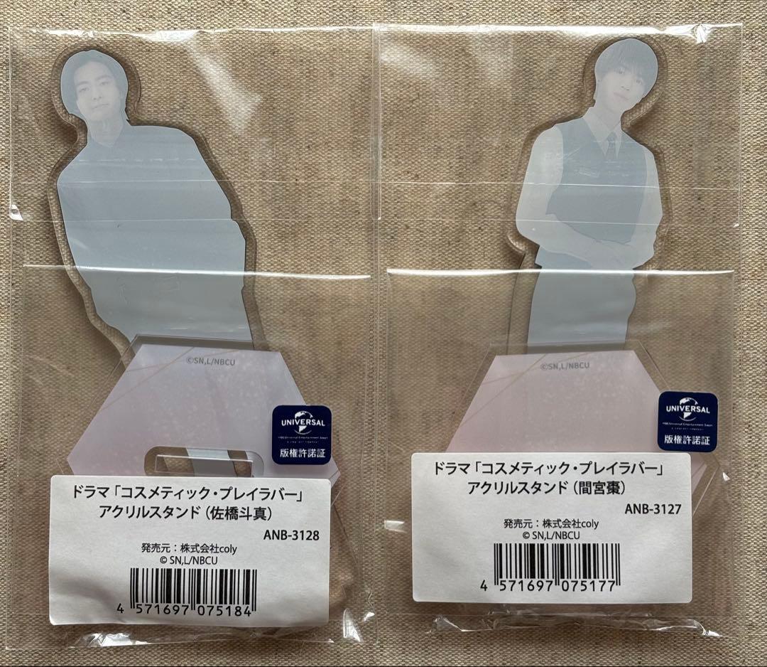 コスメティック・プレイラバー　コスラバ　アクスタ　豊田裕大　奥野壮