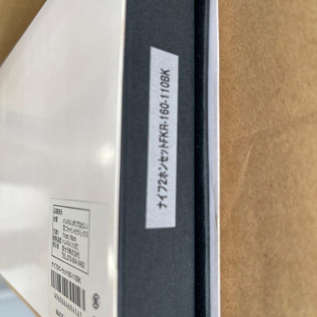 京セラ 日本製包丁KYOCERA セラミックナイフ FKR-160-110BK