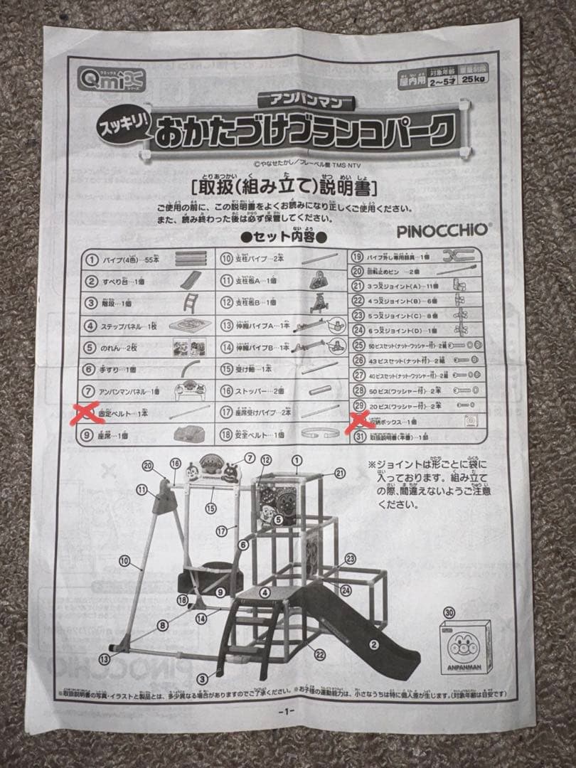 アンパンマンおかたづけブランコパーク