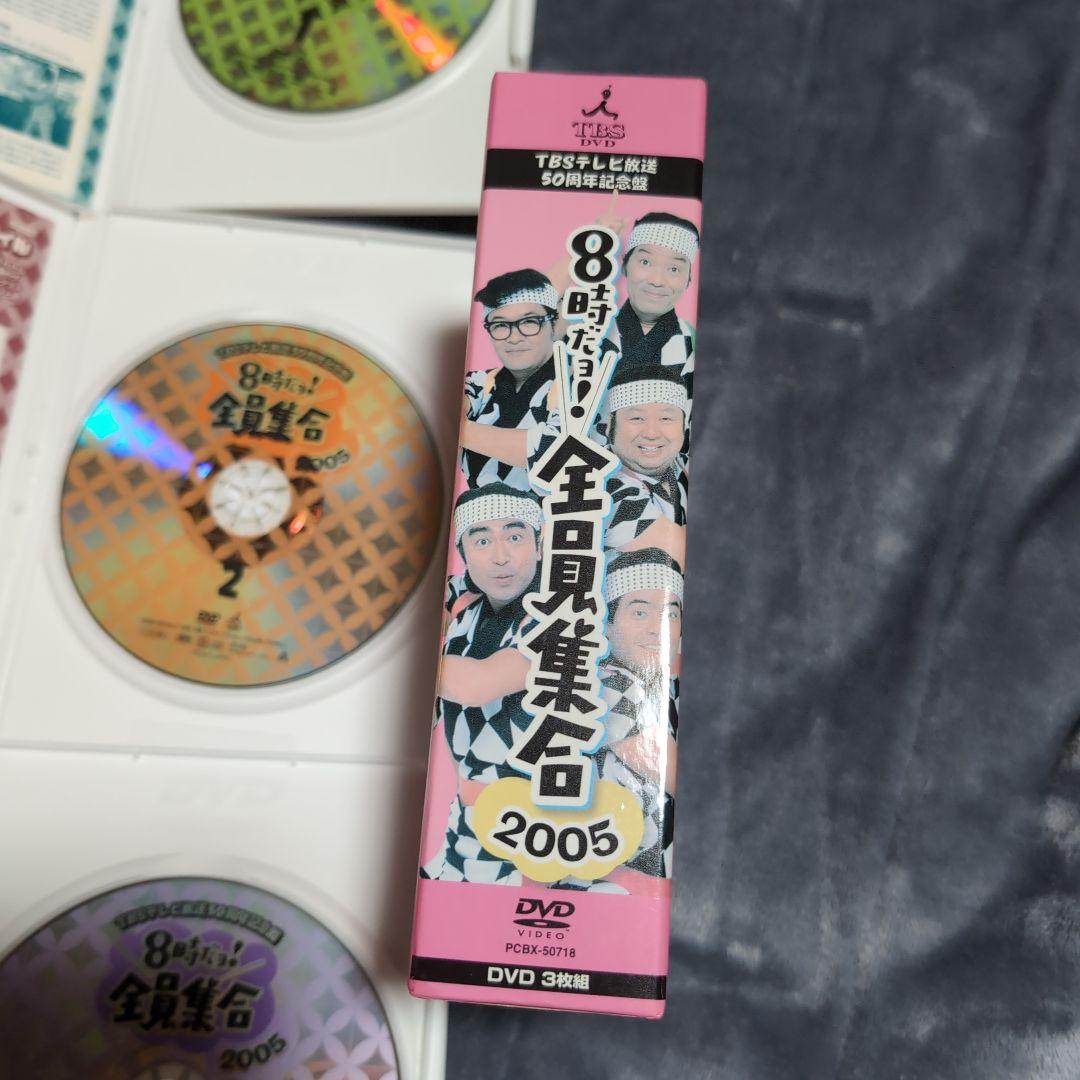 8時だヨ！全員集合 2005 DVD 3枚組ＴＢＳテレビ放送５０周年記念版ドリフ