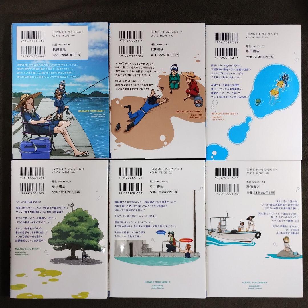 放課後ていぼう日誌 1〜14巻セット