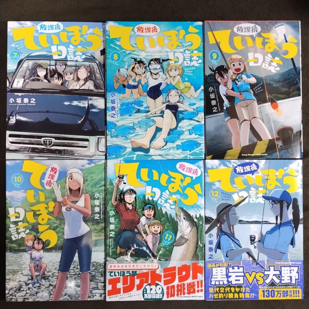 放課後ていぼう日誌 1〜14巻セット