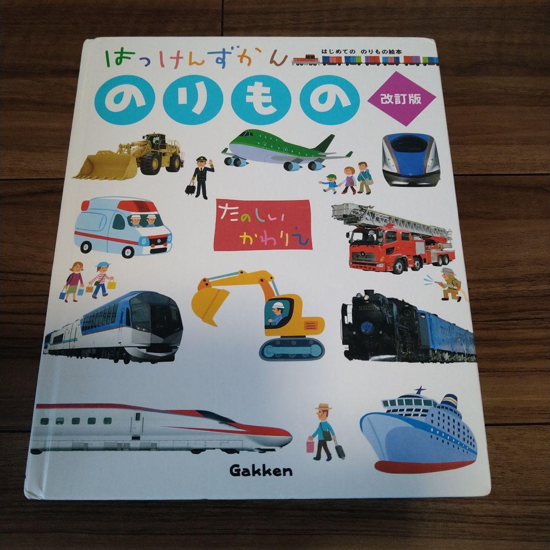 はっけんずかん ８冊セット 　学研　Gakken