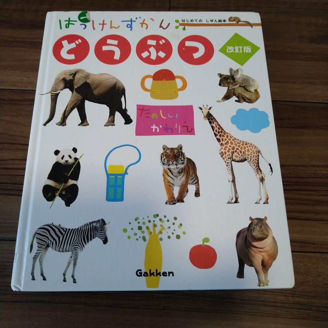 はっけんずかん ８冊セット 　学研　Gakken